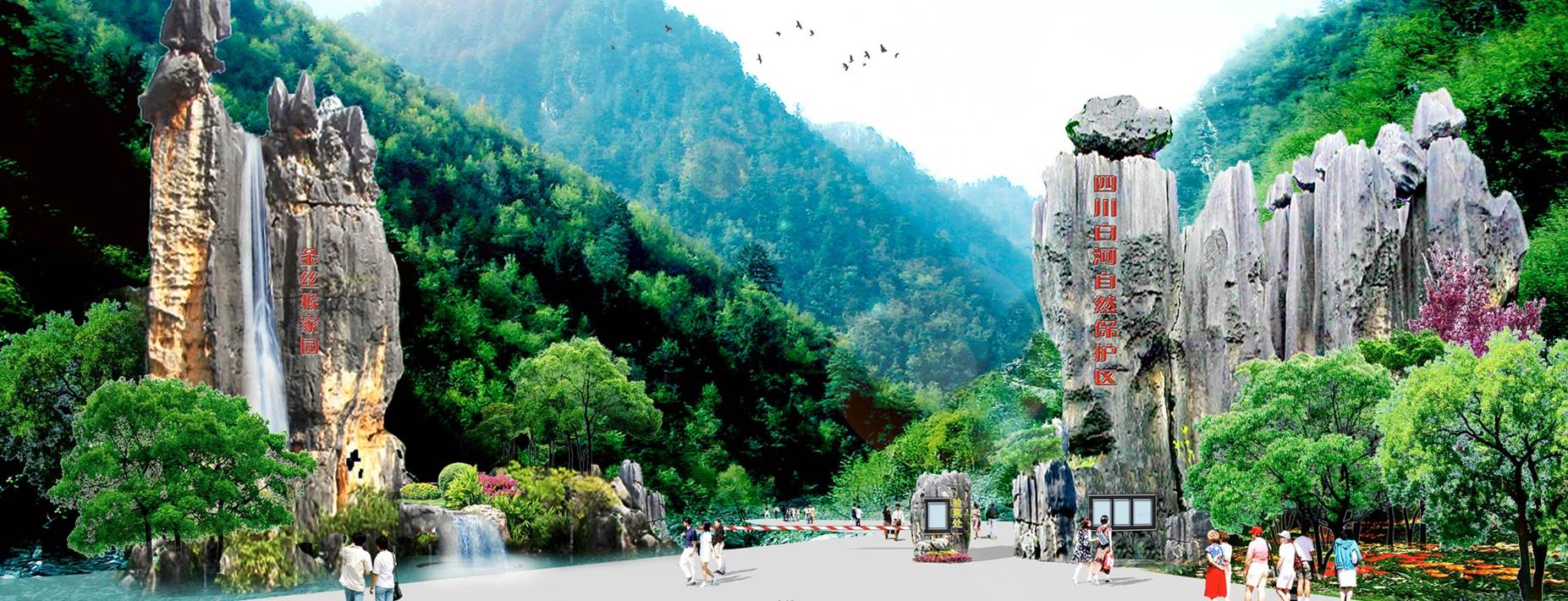 九寨溝白河金絲猴保護區(qū)建筑設(shè)計